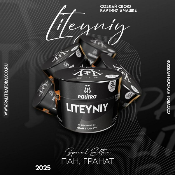 PALITRA - Liteyniy (Пан, гранат) 80