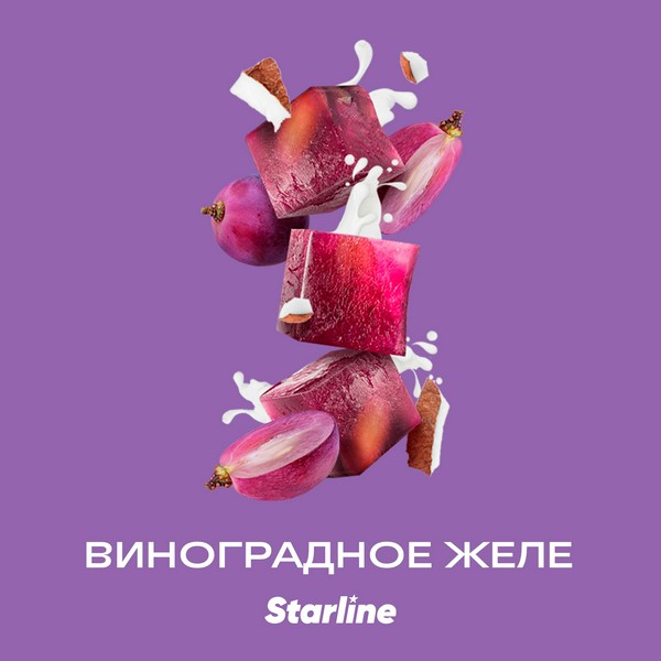 STARLINE - ВИНОГРАДНОЕ ЖЕЛЕ - 25 (M)