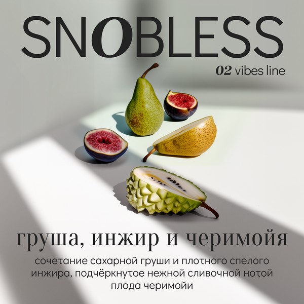 SNOBLESS VIBES LINE - PEAR-FIG-CHERIMOYA - Груша, инжир и черимойя 25 (M)