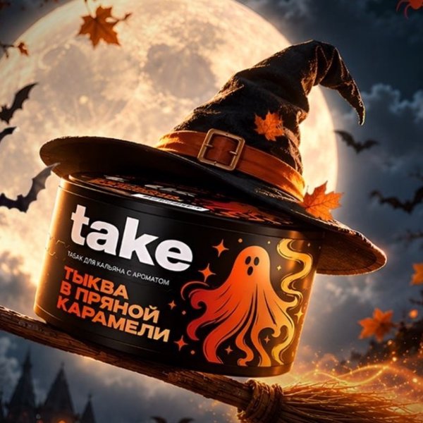 TAKE 3.0 - ТЫКВА В ПРЯНОЙ КАРАМЕЛИ - Pumpkin in spiced caramel 25 (M)