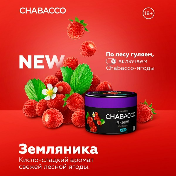 CHABACCO MEDIUM - WILD STRAWBERRY - 50GR (M)