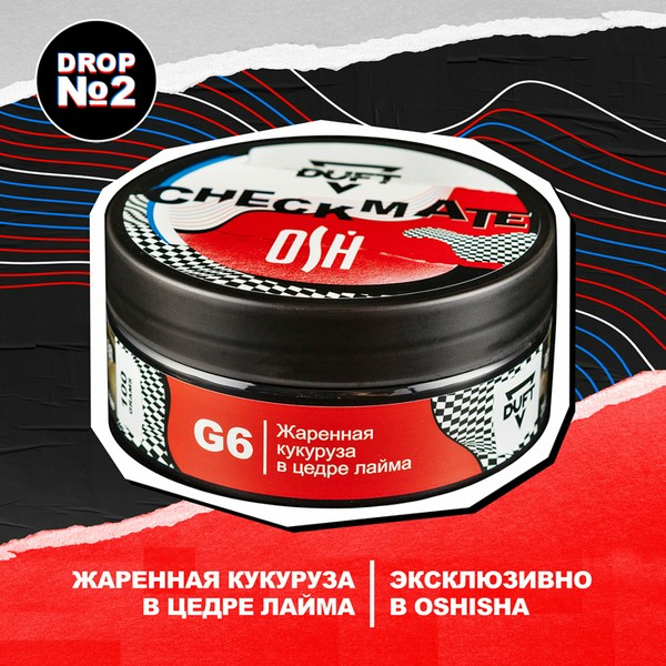 X DUFT CHECKMATTE - ЖАРЕНАЯ КУКУРУЗА - 100 АТП