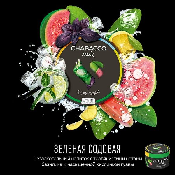 CHABACCO MEDIUM MIX - GREEN SODA (ЗЕЛЕНАЯ СОДОВАЯ) - 50GR (M)