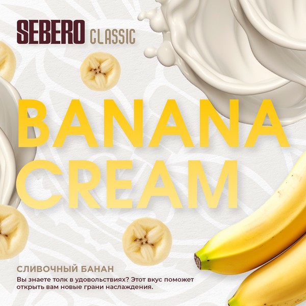 X SEBERO - BANANA CREAM - Банановый крем 100 (M)