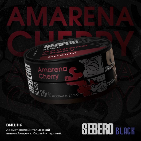 SEBERO BLACK - AMARENA CHERRY - Вишня 25 (M)