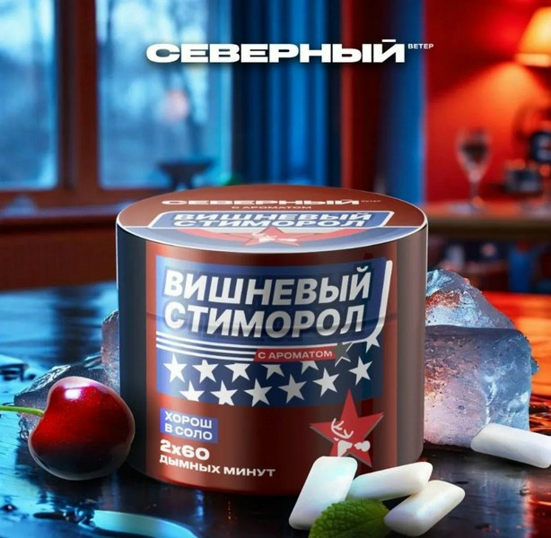 СЕВЕРНЫЙ - ВИШНЕВЫЙ СТИМОРОЛ  40 (M)