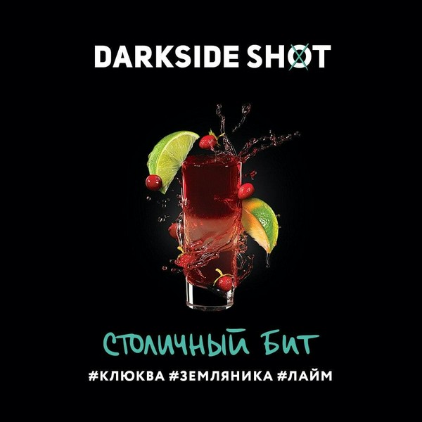 DARKSIDE SHOT - СТОЛИЧНЫЙ БИТ - 120 (M)