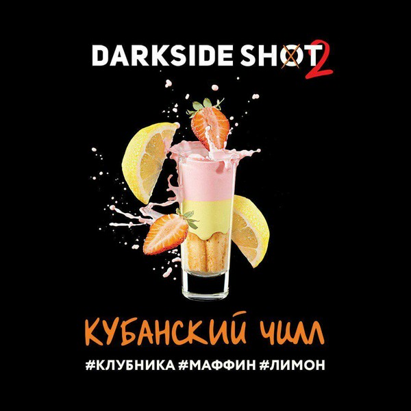 X DARKSIDE SHOT - КУБАНСКИЙ ЧИЛЛ - 30 (M)