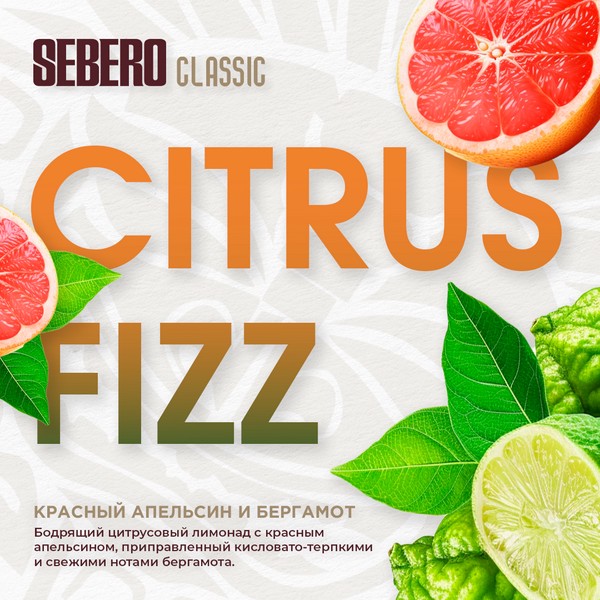 SEBERO - CITRUS FIZZ - Красный апельсин и бергамот 100 (M)