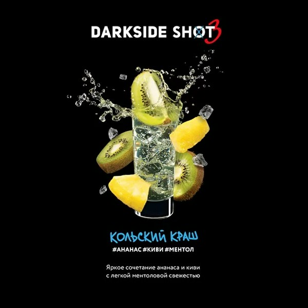 X DARKSIDE SHOT - КОЛЬСКИЙ КРАШ - 120 (M)