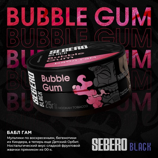 SEBERO BLACK - BUBBLE GUM - Бабл Гам 100 (M)