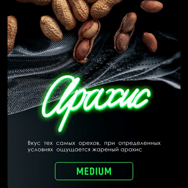 X INFERNO MEDIUM - АРАХИС - 25 (M)