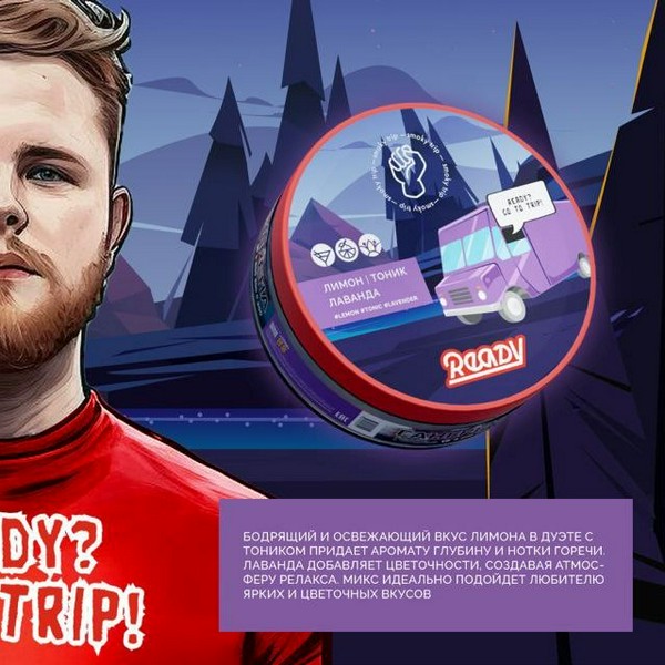 READY x SMOKY TRIP №1 - LEMON TONIC LAVANDER  - Лимон, тоник, лаванда 30 (М)