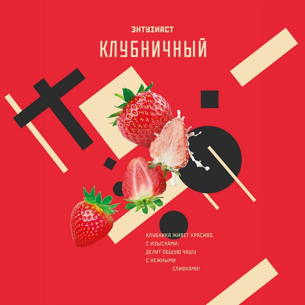 X ЭНТУЗИАСТ - КЛУБНИЧНЫЙ 25 (M)