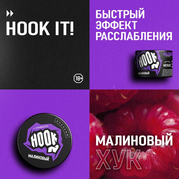 HOOK - МАЛИНОВЫЙ - 50 GR (M)