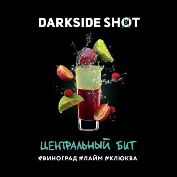 DARKSIDE SHOT - ЦЕНТРАЛЬНЫЙ БИТ - 120 (M)