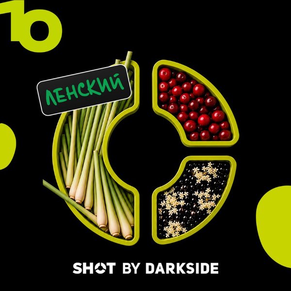 DARKSIDE SHOT - ЛЕМОНГРАСС КЛЮКВА БУЗИНА (ЛЕНСКИЙ ТРИП) - 25 (M)