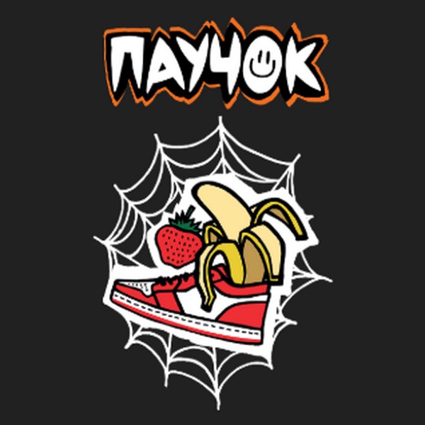 ХЛГN ПОП - ПАУЧОК - Банановая клубника 25 (M)