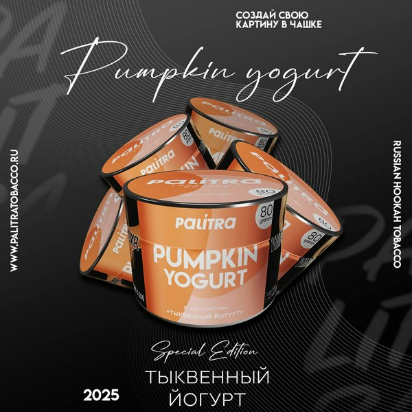 PALITRA - Pumpkin yogurt (Тыквенный йогурт) 80