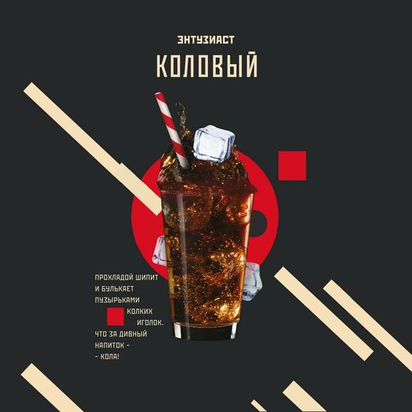 ЭНТУЗИАСТ - КОЛОВЫЙ 25 (M)