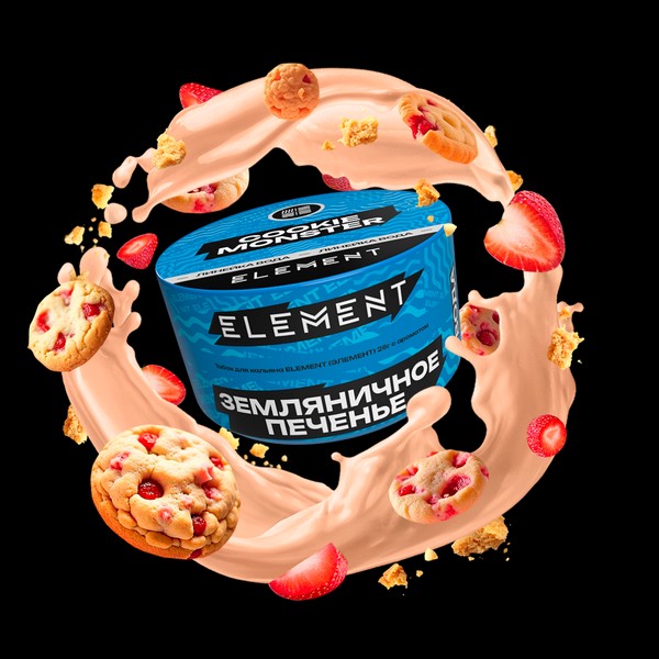 ELEMENT - ВОДА - COOKIE MONSTER - Земляничное печенье - 25GR БАНКА (M)