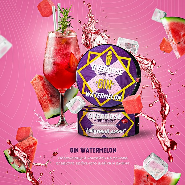 OVERDOSE x MIX - GIN WATERMELON (Арбузный джин) - 100 (M)