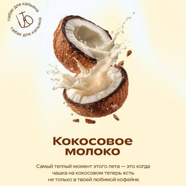 STARLINE - КОКОСОВОЕ МОЛОКО - 25 (M)