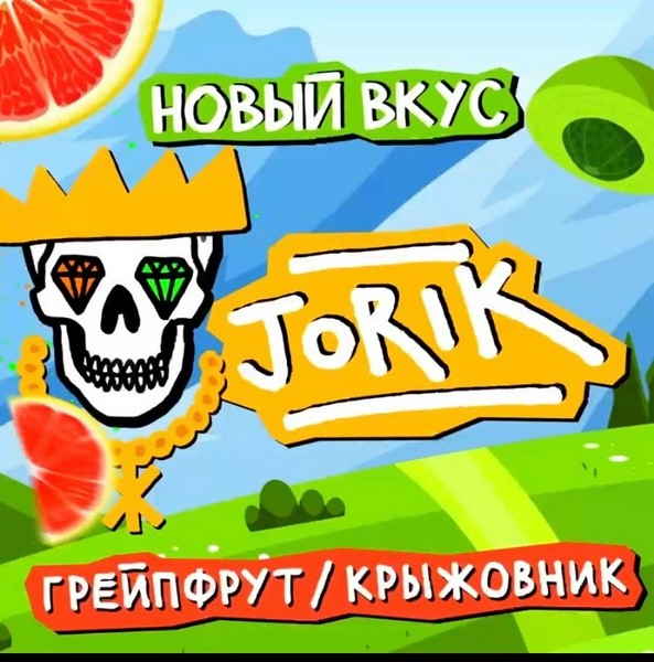 ХЛГN HARD - JORIK - Грейпфрут-крыжовник 25 (M)