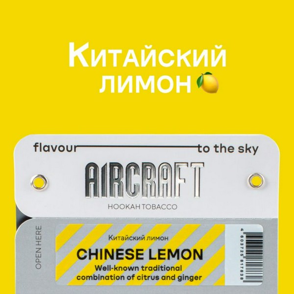 X AIRCRAFT - CHINESE LEMON - Китайский лимон - 40 (M)