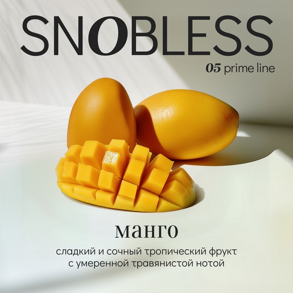 SNOBLESS PRIME LINE - MANGO - Манго 25 (M)