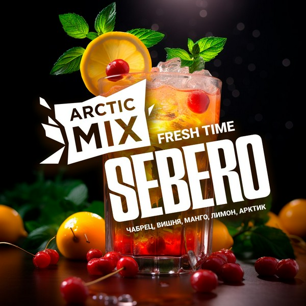SEBERO ARCTIC MIX - FRESH TIME - Чабрец, Вишня, Манго, Лимон, Арктик 25 (M)