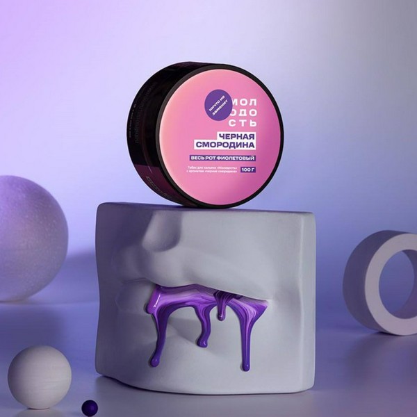 МОЛОДОСТЬ - ВЕСЬ РОТ ФИОЛЕТОВЫЙ (Черная смородина) 25 (M)