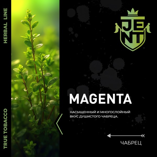 JENT HERBAL - MAGENTA - Чабрец - 25 (M)