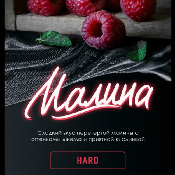 X INFERNO HARD - МАЛИНА - 25 (M)