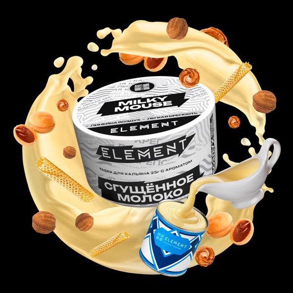 ELEMENT - ВОЗДУХ - MILKY MOUSE - Сгущеное молоко - 25GR БАНКА (M)